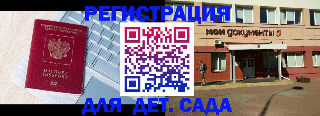 регистрация для дет. сада в Козьмодемьянске